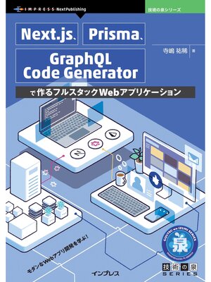 cover image of Next.js、Prisma、GraphQL Code Generatorで作るフルスタックWebアプリケーション